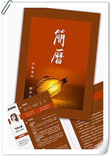 简约翻译师简历模板